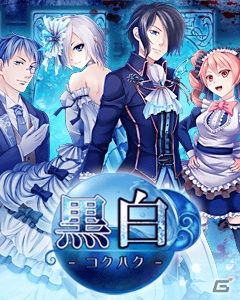 Android「黒白～忘れじの水底から～」鼠役の井上剛さんがパーソナリティを務めるWEBラジオ「黒白ラジオ～執事の秘密の部屋～」が配信開始の画像1