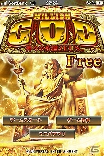 iPhone/Android「ミリオンゴッド-神々の系譜-ZEUS ver. FREE」1月22日より配信開始！「緑ドン 花火の起源探求之巻」などの大幅値下げも実施の画像8