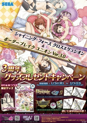 AC「シャイニング・フォース クロスエリュシオン」＆「ボーダーブレイク ユニオン Ver.3.0」3周年を記念したグッズプレゼントキャンペーンを実施の画像10