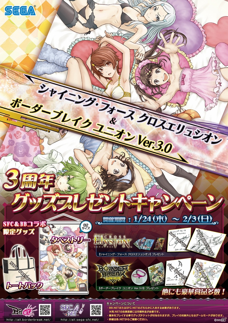 AC「シャイニング・フォース クロスエリュシオン」＆「ボーダーブレイク ユニオン Ver.3.0」3周年を記念したグッズプレゼントキャンペーンを実施の画像10