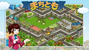 まちづくりゲーム「まちとも」がYahoo！Mobageにてサービス開始！人口を増やしてまちを大きくしていこうの画像2