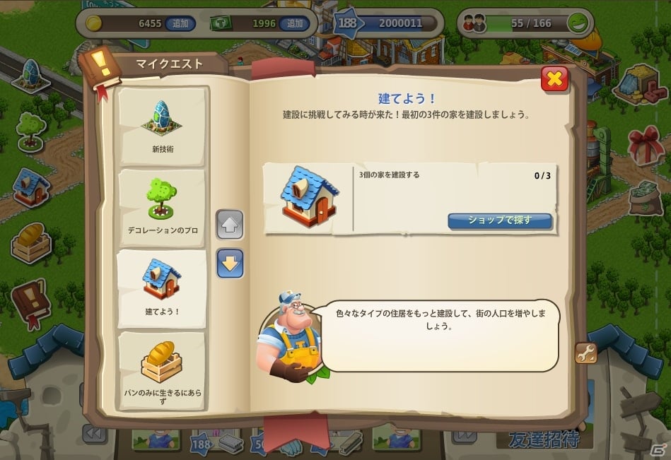 まちづくりゲーム「まちとも」がYahoo！Mobageにてサービス開始！人口を増やしてまちを大きくしていこうの画像7