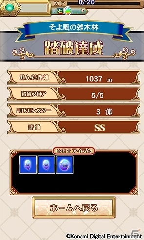 さまざまなダンジョンに挑戦しよう！Android「クイズマジックアカデミーSP」新モード「マジックペットの迷Qクエスト」が登場の画像9