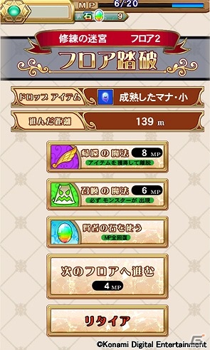 さまざまなダンジョンに挑戦しよう！Android「クイズマジックアカデミーSP」新モード「マジックペットの迷Qクエスト」が登場の画像4