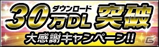 iOS/Android「ギルティドラゴン 罪竜と八つの呪い」30万ダウンロード突破キャンペーン実施！新イベント＆第2章のストーリーも実装の画像2