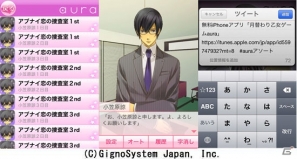 iPhone「月替わり乙女ゲームaura（ver1.4）」App Storeにて配信開始！アップデートして新キャラクターに会いに行こうの画像3