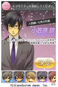 iPhone「月替わり乙女ゲームaura（ver1.4）」App Storeにて配信開始！アップデートして新キャラクターに会いに行こうの画像2