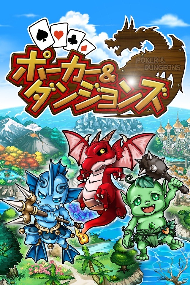 ポーカーとRPGが融合したiOS「ポーカー＆ダンジョンズ」配信決定！本日1月22日より事前登録キャンペーンを開始の画像4