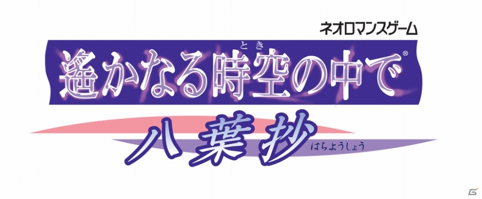 PSP「遙かなる時空の中で ～八葉抄～」特典満載の「トレジャーBOX」予定生産本数を1,000本増量決定！の画像2