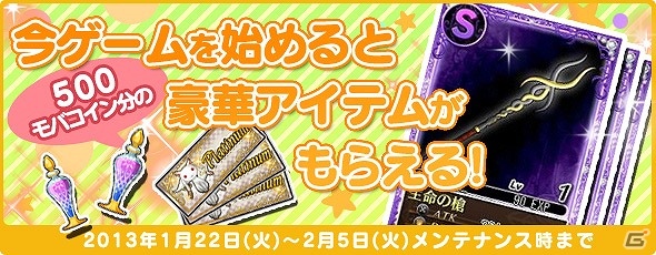 「魔法少女まどか☆マギカ オンライン」本日1月22日よりYahoo！Mobageにてサービス開始！スタートダッシュキャンペーンもスタートの画像2