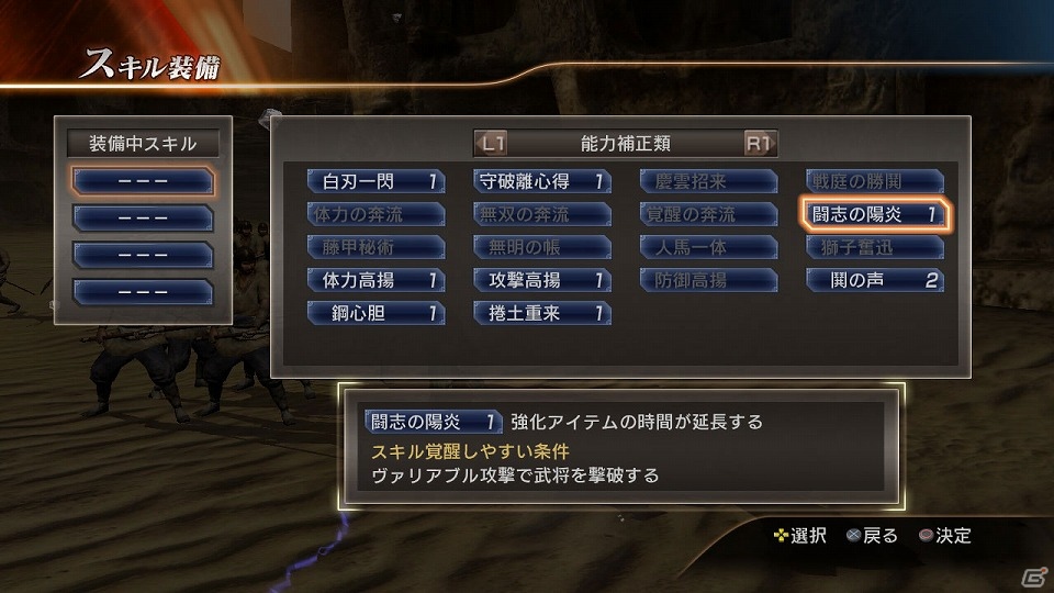 PS3「真・三國無双7」ならではの成長要素「スキル」を紹介！同時発売の「TREASURE BOX」の内容も明らかにの画像7