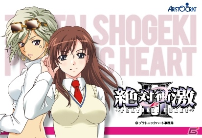 パチスロ「絶対衝激II」リリース決定記念！Android用パチスロアプリ「絶対衝激～プラトニックハート～」にてフルボイス化アップデートを実施の画像1