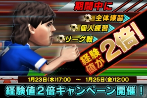 iOS「バーコードフットボーラー」配信開始より33日で30万ダウンロードを突破！レア選手プレゼントや初の「経験値2倍キャンペーン」を実施の画像1