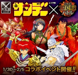 Mobage「大戦乱!!三国志バトル」週刊少年サンデーとのコラボで荒川弘氏や高橋留美子氏らによる描き下ろし武将カードが登場の画像1