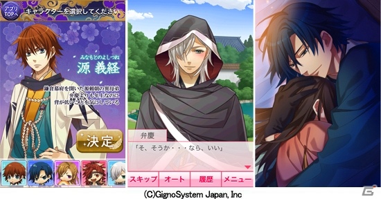 「トキメキ幻想恋スル源平 回想録」iPhone版の配信開始―源平のイケメン武将たちとの恋愛を楽しもうの画像3
