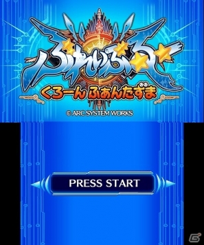 3DS「ぶれいぶるー くろーんふぁんたずま」の体験版が配信開始！公式サイトではプロモーションビデオが公開にの画像2
