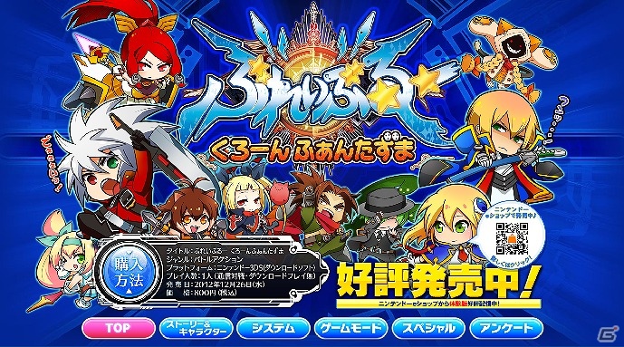3DS「ぶれいぶるー くろーんふぁんたずま」の体験版が配信開始！公式サイトではプロモーションビデオが公開にの画像1