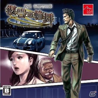 3DS「探偵 神宮寺三郎 復讐の輪舞」ダウンロード版が1月31日に配信―価格は4,200円(税込)にの画像2