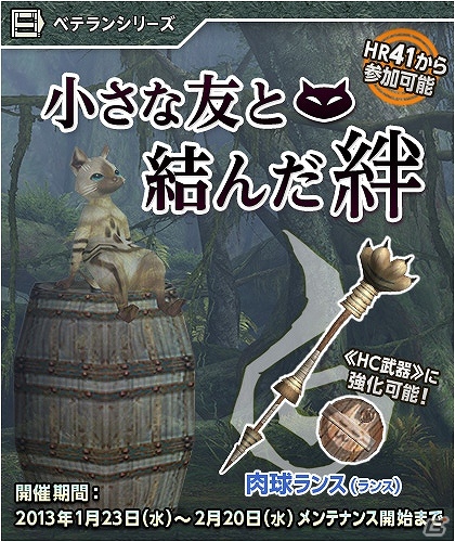 Xbox 360/PC「モンスターハンター フロンティア オンライン」プレミアムコース無料開放＆“デイリーモス入魂”登場！「第57回狩人祭」開催の画像4