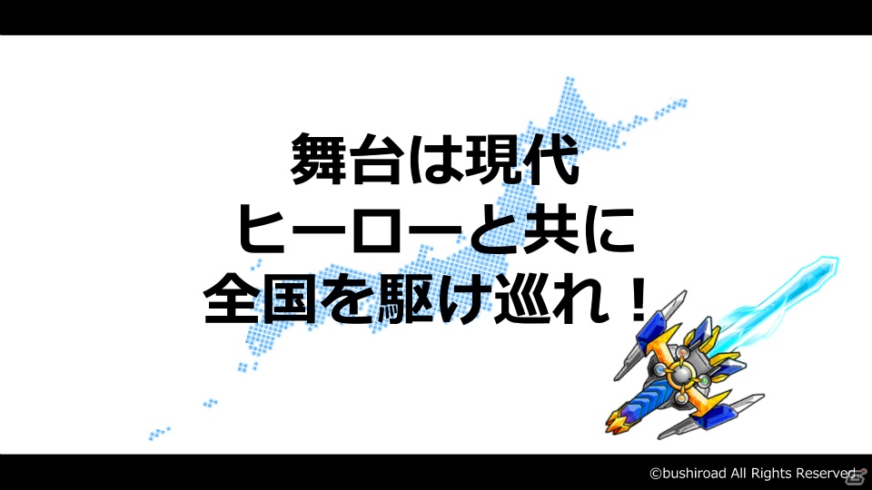 ローカルヒーローたちが集結する「ローカルヒーローバトル」の続報が到着！各タイトルの新情報も飛び出した「ブシモ発表会」レポートの画像13