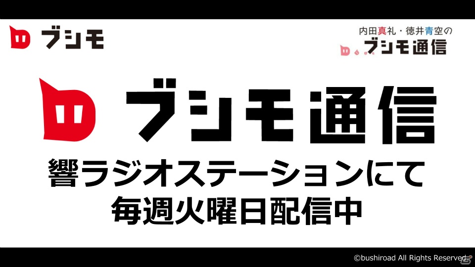 ローカルヒーローたちが集結する「ローカルヒーローバトル」の続報が到着！各タイトルの新情報も飛び出した「ブシモ発表会」レポートの画像24