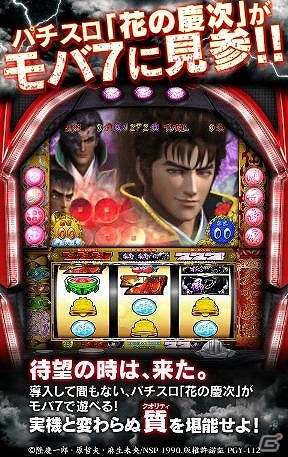 Mobage「モバ7」にて配信中の「戦国パチスロ 花の慶次～天に愛されし漢～」が20万ダウンロードを突破の画像1
