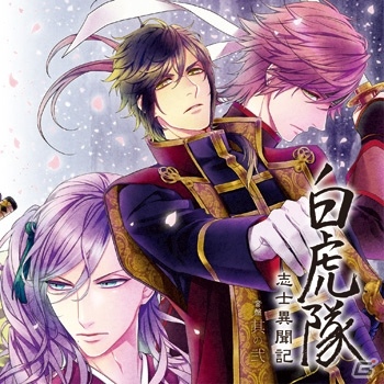 iOS/Android「白虎隊 志士異聞記」ミニドラマ付きキャラクターソングCD第2弾で才谷虎太朗を演じる谷山紀章さんへのオフィシャルインタビューが公開の画像3