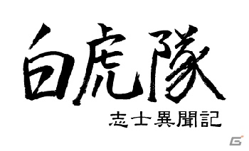 iOS/Android「白虎隊 志士異聞記」ミニドラマ付きキャラクターソングCD第2弾で才谷虎太朗を演じる谷山紀章さんへのオフィシャルインタビューが公開の画像4