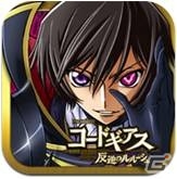 iOS「パチスロコードギアス 反逆のルルーシュ」1月23日よりApp Storeにて配信開始！実機の演出をフルボイス＆フルサウンドで再現の画像5