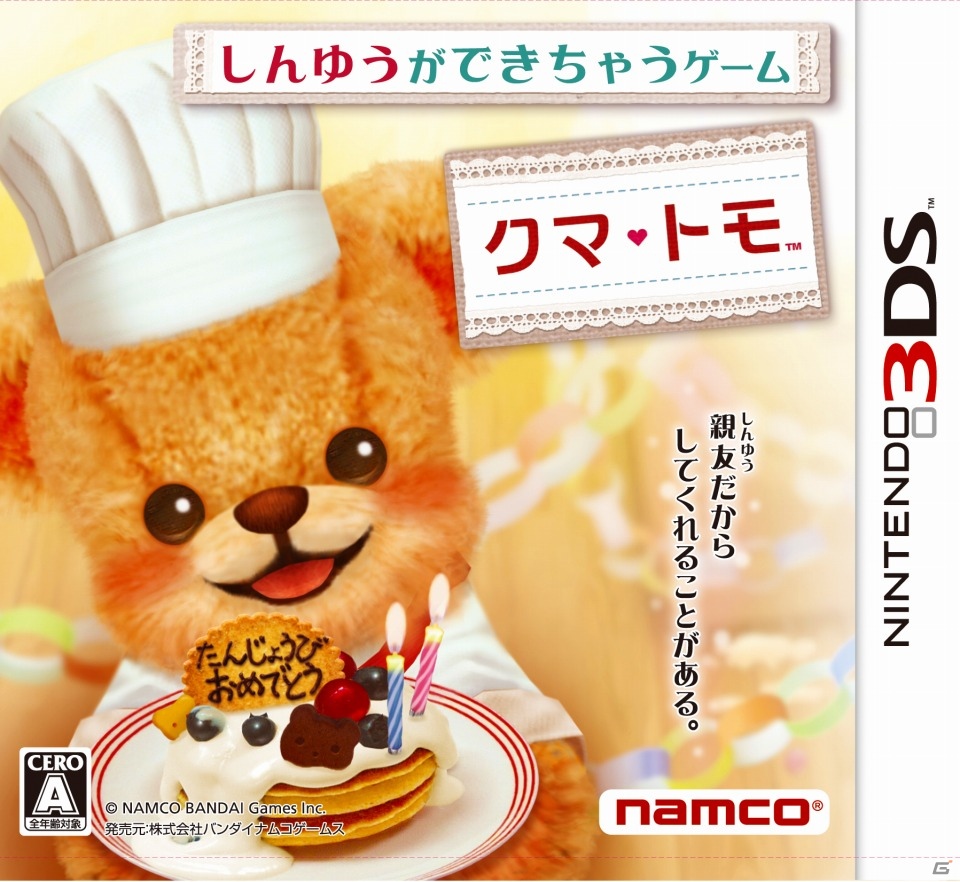 クマとコミュニケーションを取って“しんゆう”になろう―3DS「クマ・トモ」ゲームプレイの流れを紹介！の画像1