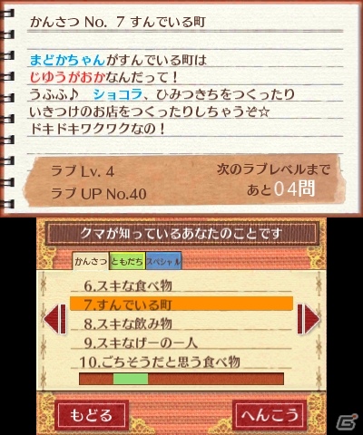 クマとコミュニケーションを取って“しんゆう”になろう―3DS「クマ・トモ」ゲームプレイの流れを紹介！の画像15