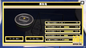 PS Vita「箱！ -OPEN ME-」DLC家電シリーズ第三弾「掃除箱」配信開始！自動移動式の掃除箱の開け方は？の画像2