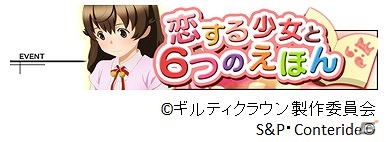 Mobage「ギルティクラウン」会員数が15万人を突破！限定SSRカード「ヴォイドを預けるイノリ」がもらえる記念キャンペーンを実施の画像3