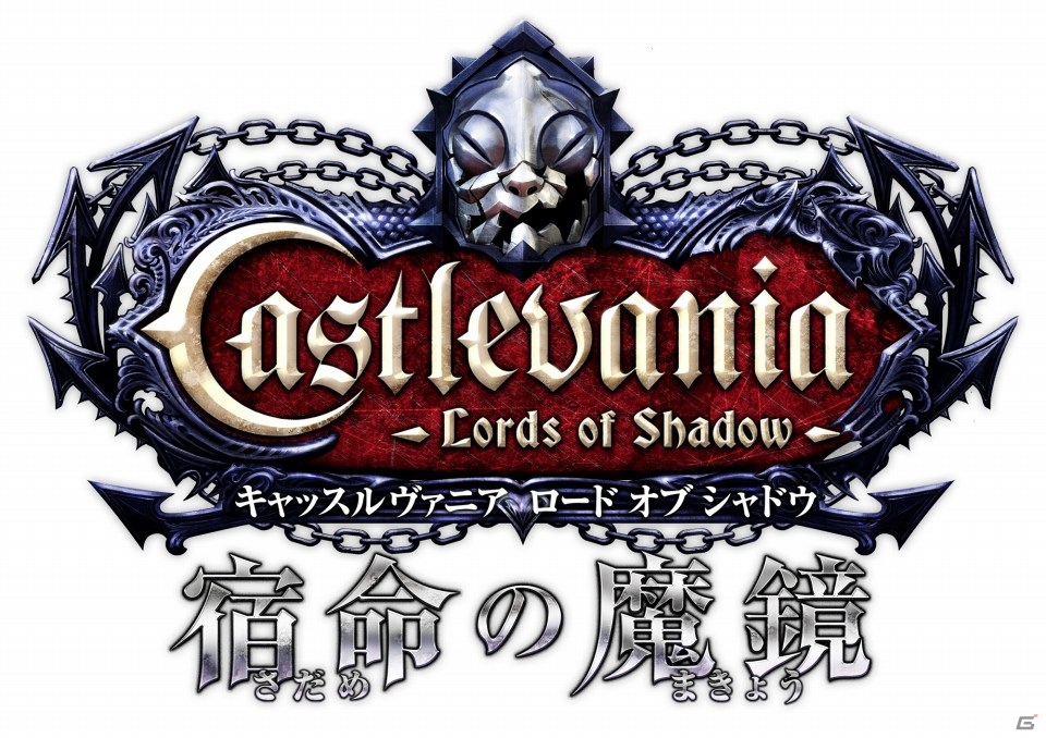 3DS「キャッスルヴァニア ロード オブ シャドウ 宿命の魔鏡」が3月20日に発売決定！ベルモンド一族の悲劇的な宿命が語られる―の画像9