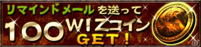 iOS「ウィザードリィ～戦乱の魔塔～」配信スタート！100WIZコインがもらえる「配信記念キャンペーン」も実施の画像5