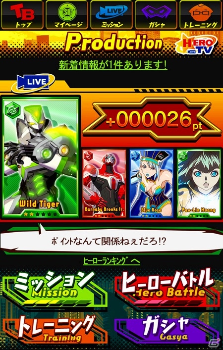Mobage「TIGER ＆ BUNNY ロードオブヒーロー」スマートフォンを対象にボイス機能搭載―ボイス付きカードが手に入るキャンペーンもスタートの画像3
