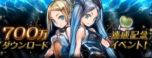 iOS/Android「パズル＆ドラゴンズ」累計ダウンロード数700万記念キャンペーンを開催！人気キャラクターをモチーフにした商品も登場の画像1
