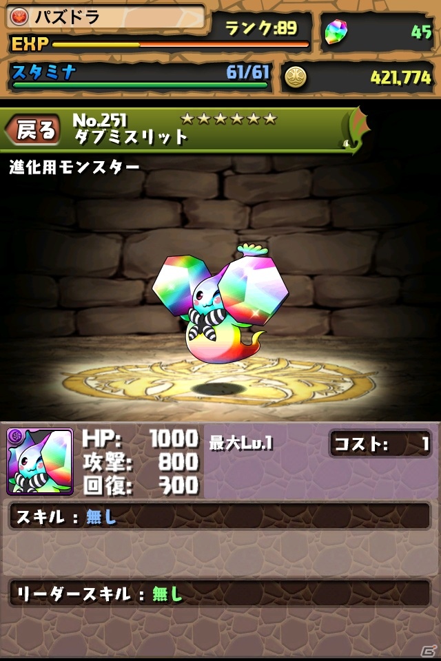 iOS/Android「パズル＆ドラゴンズ」累計ダウンロード数700万記念キャンペーンを開催！人気キャラクターをモチーフにした商品も登場の画像10