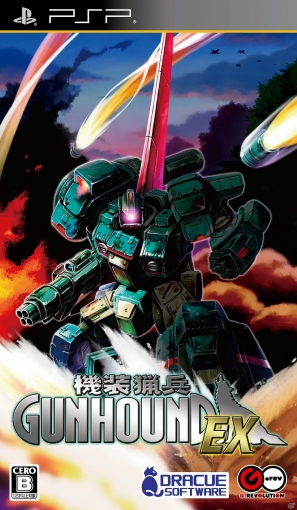PSP「機装猟兵ガンハウンドEX」ストーリーモードの序盤をプレイできる体験版の配信日が1月31日に決定の画像6