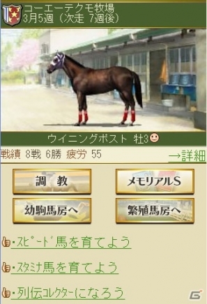 「100万人のWinning Post for mobcast」1月24日よりフィーチャーフォンでも事前登録をスタート！事前登録でもれなく高ランク種牡馬と騎手のセットをプレゼントの画像5