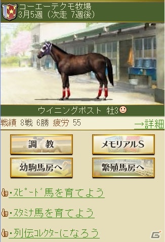 「100万人のWinning Post for mobcast」1月24日よりフィーチャーフォンでも事前登録をスタート！事前登録でもれなく高ランク種牡馬と騎手のセットをプレゼントの画像5