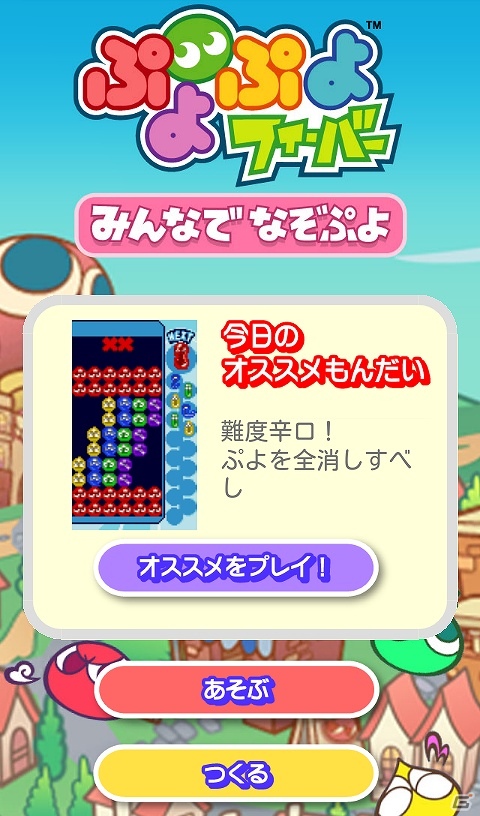 いろんな人の考えた「なぞぷよ」が遊べちゃう「ぷよぷよフィーバー みんなでなぞぷよ」Android版「☆ぷよぷよ！セガ」にて配信開始の画像1