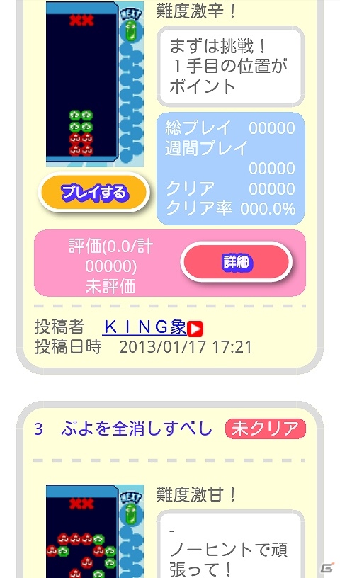 いろんな人の考えた「なぞぷよ」が遊べちゃう「ぷよぷよフィーバー みんなでなぞぷよ」Android版「☆ぷよぷよ！セガ」にて配信開始の画像2