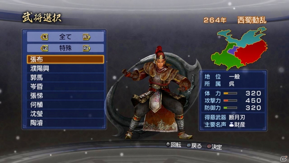PS3「真・三國無双6 Empires」1月24日配信のダウンロードコンテンツを紹介―三国志関連の追加シナリオやリメイクエディット防具などが登場の画像27