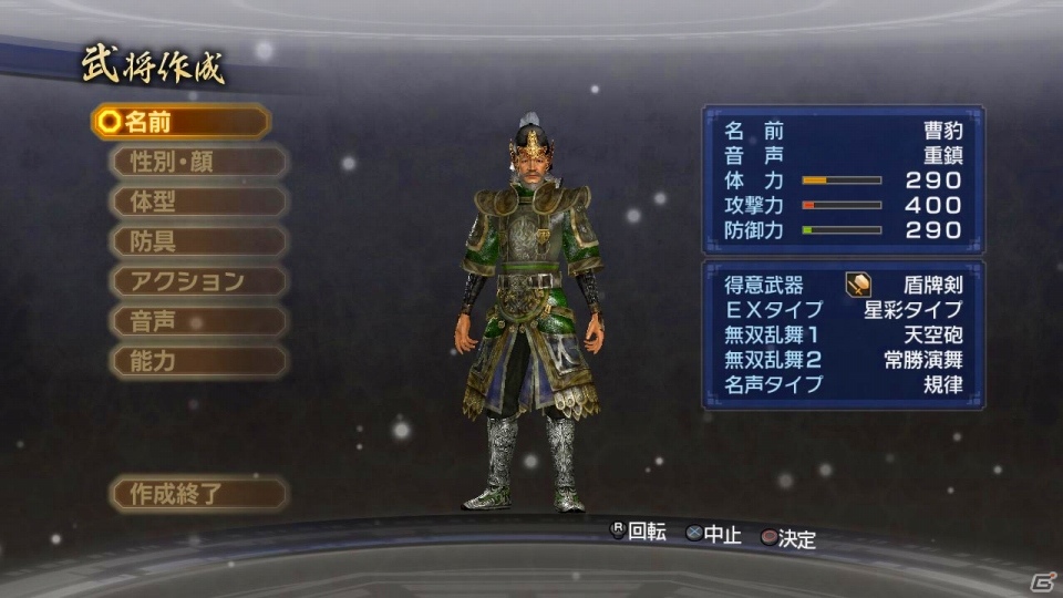 PS3「真・三國無双6 Empires」1月24日配信のダウンロードコンテンツを紹介―三国志関連の追加シナリオやリメイクエディット防具などが登場の画像30