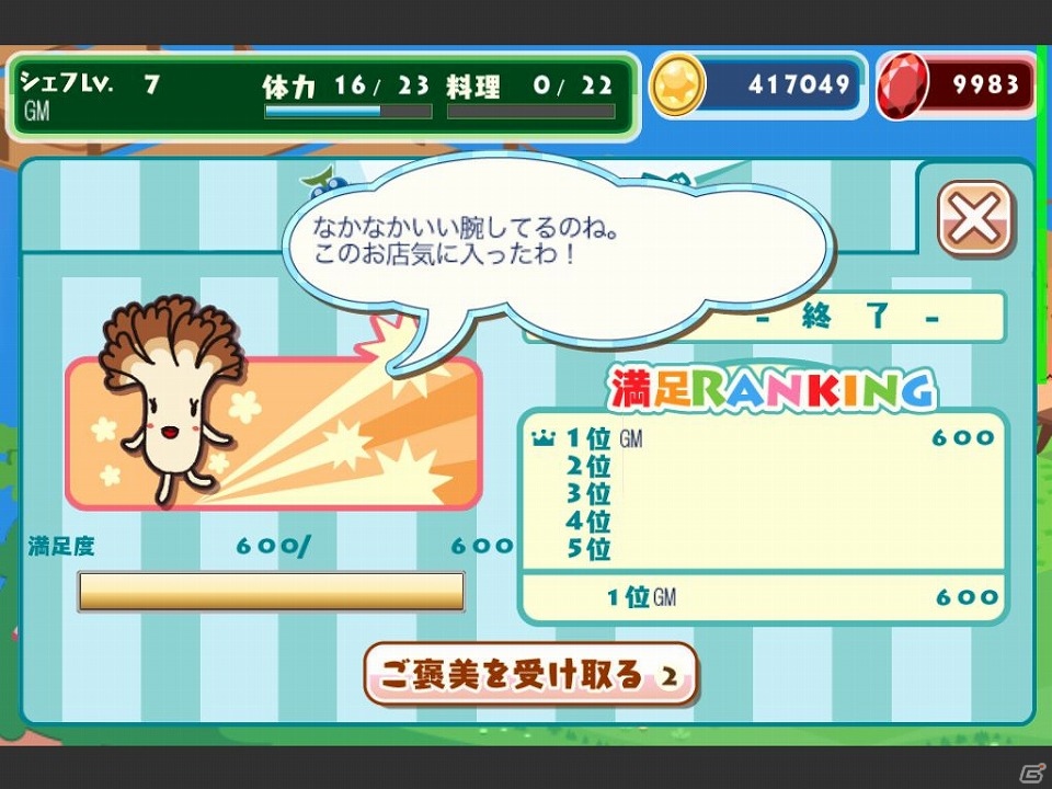 iOS/Android「クックと魔法のレシピ」ホクトのCMでおなじみの“きのこ組”からブナピーちゃんとマイタケちゃんが登場！の画像10