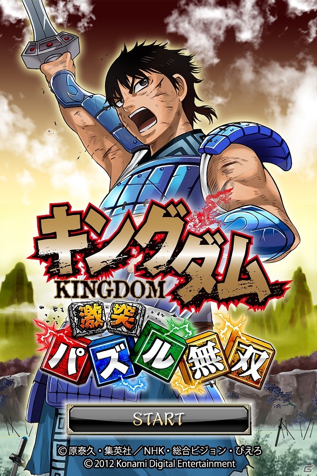 iOS「キングダム激突パズル無双」バレンタインキャンペーン＆85円で配信するセールを開催の画像1