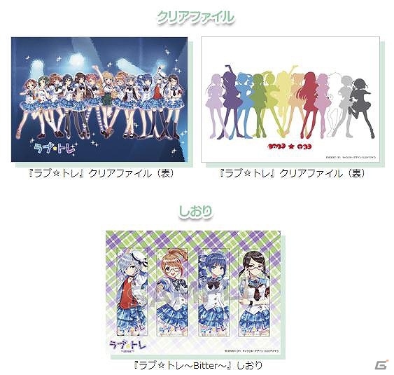 Xbox 360「ラブ☆トレ～Bitter～」声優陣のサイン色紙やクリアファイルが当たる発売直前キャンペーンを実施の画像2