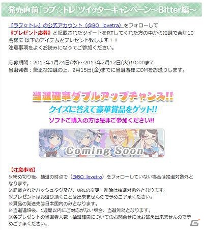Xbox 360「ラブ☆トレ～Bitter～」声優陣のサイン色紙やクリアファイルが当たる発売直前キャンペーンを実施の画像3