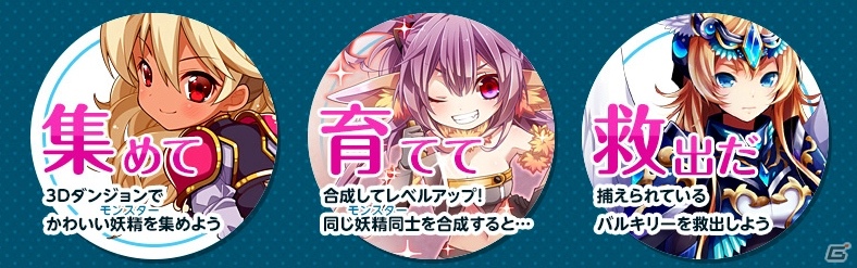 ソーシャル3DダンジョンRPG「ダンジョン＆バルキリー」Yahoo！Mobageにてサービス開始―オープン記念キャンペーンも開催の画像3